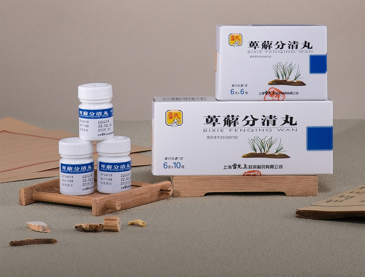 萆薢分清丸 萆薢分清丸